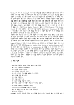 [BPR, 벤치마킹, CALS, ERP, SCM, TQM] BPR(비즈니스프로세서리엔지니어링), 벤치마킹, CALS(칼스, 광속상거래), ERP(전사적자원관리), SCM(공급사슬관리), TQM(총체적품질관리) 분석-19