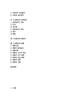[기상현상, 기압, 전선, 강수, 기단, 황사, 집중호우, 열대야, 태풍] 기상현상과 기압 그리고 전선, 기상현상과 강수, 기상현상과 기단, 기상현상과 황사, 기상현상과 집중호우, 기상현상과 열대야, 기상현상과 태풍 심층 분석-2