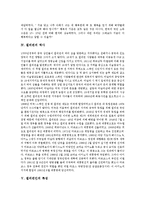 [필리핀, 필리핀문화, 필리핀의 문화, 필리핀의 관습] 필리핀의 지리적 환경, 필리핀의 관습, 필리핀의 역사, 필리핀인의 특성, 필리핀의 교육제도, 필리핀의 열대 과일에 관한 분석-5