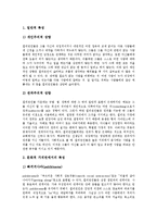 [필리핀, 필리핀문화, 필리핀의 문화, 필리핀의 관습] 필리핀의 지리적 환경, 필리핀의 관습, 필리핀의 역사, 필리핀인의 특성, 필리핀의 교육제도, 필리핀의 열대 과일에 관한 분석-6