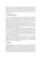 [필리핀, 필리핀문화, 필리핀의 문화, 필리핀의 관습] 필리핀의 지리적 환경, 필리핀의 관습, 필리핀의 역사, 필리핀인의 특성, 필리핀의 교육제도, 필리핀의 열대 과일에 관한 분석-7