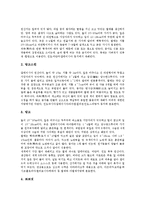 [필리핀, 필리핀문화, 필리핀의 문화, 필리핀의 관습] 필리핀의 지리적 환경, 필리핀의 관습, 필리핀의 역사, 필리핀인의 특성, 필리핀의 교육제도, 필리핀의 열대 과일에 관한 분석-12