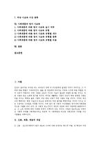 [사회계층, 신분, 계층, 계급, 평등, 불평등, 교육] 신분, 계층, 계급의 개념, 사회계층과 언어사용, 사회계층과 교육의 평등과 불평등, 사회계층과 학교교육, 사회계층과 사교육, 사회계층과 영어 사교육 분석-2