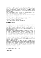 [사회계층, 신분, 계층, 계급, 평등, 불평등, 교육] 신분, 계층, 계급의 개념, 사회계층과 언어사용, 사회계층과 교육의 평등과 불평등, 사회계층과 학교교육, 사회계층과 사교육, 사회계층과 영어 사교육 분석-3
