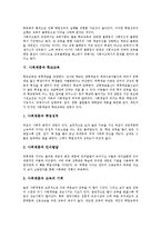 [사회계층, 신분, 계층, 계급, 평등, 불평등, 교육] 신분, 계층, 계급의 개념, 사회계층과 언어사용, 사회계층과 교육의 평등과 불평등, 사회계층과 학교교육, 사회계층과 사교육, 사회계층과 영어 사교육 분석-5