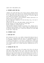 [사회계층, 신분, 계층, 계급, 평등, 불평등, 교육] 신분, 계층, 계급의 개념, 사회계층과 언어사용, 사회계층과 교육의 평등과 불평등, 사회계층과 학교교육, 사회계층과 사교육, 사회계층과 영어 사교육 분석-6