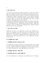 [사회계층, 신분, 계층, 계급, 평등, 불평등, 교육] 신분, 계층, 계급의 개념, 사회계층과 언어사용, 사회계층과 교육의 평등과 불평등, 사회계층과 학교교육, 사회계층과 사교육, 사회계층과 영어 사교육 분석-8