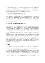 [사회계층, 신분, 계층, 계급, 평등, 불평등, 교육] 신분, 계층, 계급의 개념, 사회계층과 언어사용, 사회계층과 교육의 평등과 불평등, 사회계층과 학교교육, 사회계층과 사교육, 사회계층과 영어 사교육 분석-9