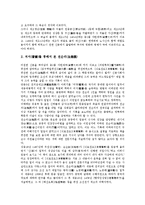 [산가요록, 찬자전순의, 온돌, 시설농업, 동절양채] 산가요록의 찬자 전순의의 생애, 산가요록 발굴의 의의, 산가요록의 주요 내용, 산가요록에 나타난 온돌과 시설농업, 산가요록에 나타난 동절양채 농법 분석-3
