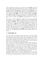 [산가요록, 찬자전순의, 온돌, 시설농업, 동절양채] 산가요록의 찬자 전순의의 생애, 산가요록 발굴의 의의, 산가요록의 주요 내용, 산가요록에 나타난 온돌과 시설농업, 산가요록에 나타난 동절양채 농법 분석-4