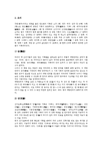 [산가요록, 찬자전순의, 온돌, 시설농업, 동절양채] 산가요록의 찬자 전순의의 생애, 산가요록 발굴의 의의, 산가요록의 주요 내용, 산가요록에 나타난 온돌과 시설농업, 산가요록에 나타난 동절양채 농법 분석-6
