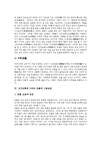 [산가요록, 찬자전순의, 온돌, 시설농업, 동절양채] 산가요록의 찬자 전순의의 생애, 산가요록 발굴의 의의, 산가요록의 주요 내용, 산가요록에 나타난 온돌과 시설농업, 산가요록에 나타난 동절양채 농법 분석-8