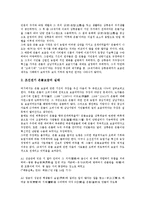 [산가요록, 찬자전순의, 온돌, 시설농업, 동절양채] 산가요록의 찬자 전순의의 생애, 산가요록 발굴의 의의, 산가요록의 주요 내용, 산가요록에 나타난 온돌과 시설농업, 산가요록에 나타난 동절양채 농법 분석-9