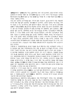 [산가요록, 찬자전순의, 온돌, 시설농업, 동절양채] 산가요록의 찬자 전순의의 생애, 산가요록 발굴의 의의, 산가요록의 주요 내용, 산가요록에 나타난 온돌과 시설농업, 산가요록에 나타난 동절양채 농법 분석-14