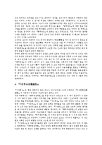 [신숙주, 신숙주생애, 신숙주업적, 신숙주평가] 신숙주의 생애, 신숙주의 업적, 신숙주와 긴밀한 교섭관계를 가진 인물, 신숙주의 현대적 평가 분석-6