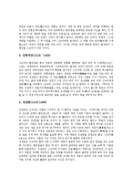 [신숙주, 신숙주생애, 신숙주업적, 신숙주평가] 신숙주의 생애, 신숙주의 업적, 신숙주와 긴밀한 교섭관계를 가진 인물, 신숙주의 현대적 평가 분석-8