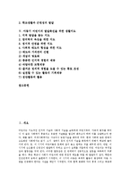 [아동기, 어린이, 아동기어린이, 신체발달, 인지발달, 성격발달, 사회성발달] 아동기 어린이의 신체발달, 아동기 어린이의 인지발달, 아동기 어린이의 성격발달과 사회성발달, 아동기 어린이의 발달촉진을 위한 생활지도 분석-2