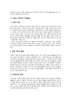 [아동기, 어린이, 아동기어린이, 신체발달, 인지발달, 성격발달, 사회성발달] 아동기 어린이의 신체발달, 아동기 어린이의 인지발달, 아동기 어린이의 성격발달과 사회성발달, 아동기 어린이의 발달촉진을 위한 생활지도 분석-3