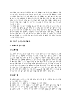 [아동기, 어린이, 아동기어린이, 신체발달, 인지발달, 성격발달, 사회성발달] 아동기 어린이의 신체발달, 아동기 어린이의 인지발달, 아동기 어린이의 성격발달과 사회성발달, 아동기 어린이의 발달촉진을 위한 생활지도 분석-4