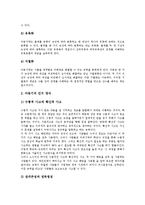 [아동기, 어린이, 아동기어린이, 신체발달, 인지발달, 성격발달, 사회성발달] 아동기 어린이의 신체발달, 아동기 어린이의 인지발달, 아동기 어린이의 성격발달과 사회성발달, 아동기 어린이의 발달촉진을 위한 생활지도 분석-5