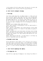 [아동기, 어린이, 아동기어린이, 신체발달, 인지발달, 성격발달, 사회성발달] 아동기 어린이의 신체발달, 아동기 어린이의 인지발달, 아동기 어린이의 성격발달과 사회성발달, 아동기 어린이의 발달촉진을 위한 생활지도 분석-8