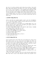[아동기, 어린이, 아동기어린이, 신체발달, 인지발달, 성격발달, 사회성발달] 아동기 어린이의 신체발달, 아동기 어린이의 인지발달, 아동기 어린이의 성격발달과 사회성발달, 아동기 어린이의 발달촉진을 위한 생활지도 분석-9