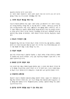 [아동기, 어린이, 아동기어린이, 신체발달, 인지발달, 성격발달, 사회성발달] 아동기 어린이의 신체발달, 아동기 어린이의 인지발달, 아동기 어린이의 성격발달과 사회성발달, 아동기 어린이의 발달촉진을 위한 생활지도 분석-10