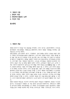 [양반, 양반의 특권, 양반의 신분적지위, 양반의 여가생활, 양반의 이혼] 양반의 개념, 양반의 제 특권, 양반의 신분적 지위, 양반의 여가생활, 양반의 이혼에 관한 분석-2