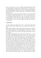 [양반, 양반의 특권, 양반의 신분적지위, 양반의 여가생활, 양반의 이혼] 양반의 개념, 양반의 제 특권, 양반의 신분적 지위, 양반의 여가생활, 양반의 이혼에 관한 분석-4