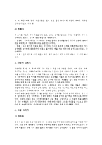 [양반, 양반의 특권, 양반의 신분적지위, 양반의 여가생활, 양반의 이혼] 양반의 개념, 양반의 제 특권, 양반의 신분적 지위, 양반의 여가생활, 양반의 이혼에 관한 분석-8