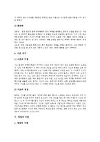 [양반, 양반의 특권, 양반의 신분적지위, 양반의 여가생활, 양반의 이혼] 양반의 개념, 양반의 제 특권, 양반의 신분적 지위, 양반의 여가생활, 양반의 이혼에 관한 분석-9