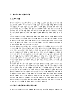 [영유아보육정책] 영유아보육의 관점과 이념, 영유아보육의 과정, 영유아보육정책의 의의와 필요성, 영유아보육정책의 실태와 문제점, 외국 영유아보육정책의 사례와 시사점, 향후 영유아보육정책의 개선방안 분석-4
