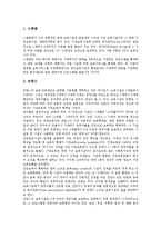 [영유아보육정책] 영유아보육의 관점과 이념, 영유아보육의 과정, 영유아보육정책의 의의와 필요성, 영유아보육정책의 실태와 문제점, 외국 영유아보육정책의 사례와 시사점, 향후 영유아보육정책의 개선방안 분석-11