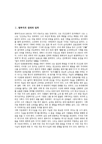 [왕부지, 왕부지사상, 왕부지평가, 왕부지사상평가] 왕부지의 생애와 업적, 왕부지의 사상, 왕부지사상의 수용, 왕부지와 왕부지사상의 평가 분석-2