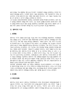 [왕부지, 왕부지사상, 왕부지평가, 왕부지사상평가] 왕부지의 생애와 업적, 왕부지의 사상, 왕부지사상의 수용, 왕부지와 왕부지사상의 평가 분석-3
