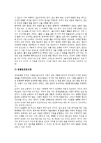 [왕부지, 왕부지사상, 왕부지평가, 왕부지사상평가] 왕부지의 생애와 업적, 왕부지의 사상, 왕부지사상의 수용, 왕부지와 왕부지사상의 평가 분석-4