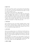 [왕부지, 왕부지사상, 왕부지평가, 왕부지사상평가] 왕부지의 생애와 업적, 왕부지의 사상, 왕부지사상의 수용, 왕부지와 왕부지사상의 평가 분석-5
