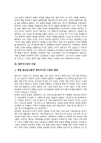 [왕부지, 왕부지사상, 왕부지평가, 왕부지사상평가] 왕부지의 생애와 업적, 왕부지의 사상, 왕부지사상의 수용, 왕부지와 왕부지사상의 평가 분석-6