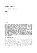 [유아기, 유아, 유아관리, 유아기관리, 유아기지도] 유아기의 피부관리, 유아기의 건강지도(건강교육), 유아기의 레크리에이션지도(레크리에이션교육), 유아기의 독서지도(독서교육), 유아기의 환경지도(환경교육) 분석-2