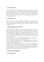 [유아기, 유아, 유아관리, 유아기관리, 유아기지도] 유아기의 피부관리, 유아기의 건강지도(건강교육), 유아기의 레크리에이션지도(레크리에이션교육), 유아기의 독서지도(독서교육), 유아기의 환경지도(환경교육) 분석-3