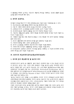 [유아기, 유아, 유아관리, 유아기관리, 유아기지도] 유아기의 피부관리, 유아기의 건강지도(건강교육), 유아기의 레크리에이션지도(레크리에이션교육), 유아기의 독서지도(독서교육), 유아기의 환경지도(환경교육) 분석-5