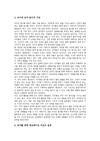 [유아기, 유아, 유아관리, 유아기관리, 유아기지도] 유아기의 피부관리, 유아기의 건강지도(건강교육), 유아기의 레크리에이션지도(레크리에이션교육), 유아기의 독서지도(독서교육), 유아기의 환경지도(환경교육) 분석-6