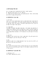 [유아기, 유아, 유아관리, 유아기관리, 유아기지도] 유아기의 피부관리, 유아기의 건강지도(건강교육), 유아기의 레크리에이션지도(레크리에이션교육), 유아기의 독서지도(독서교육), 유아기의 환경지도(환경교육) 분석-7