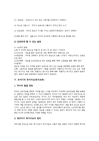 [유아기, 유아, 유아관리, 유아기관리, 유아기지도] 유아기의 피부관리, 유아기의 건강지도(건강교육), 유아기의 레크리에이션지도(레크리에이션교육), 유아기의 독서지도(독서교육), 유아기의 환경지도(환경교육) 분석-8