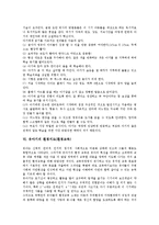 [유아기, 유아, 유아관리, 유아기관리, 유아기지도] 유아기의 피부관리, 유아기의 건강지도(건강교육), 유아기의 레크리에이션지도(레크리에이션교육), 유아기의 독서지도(독서교육), 유아기의 환경지도(환경교육) 분석-9