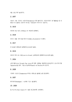 [장폴사르트르] 장폴사르트르의 생애, 장폴사르트르의 연보, 장폴사르트르의 존재와 무, 장폴사르트르의 존재 양태, 장폴사르트르의 실존주의, 장폴사르트르의 소설 구토, 장폴사르트르의 자유를 위해 싸우는 행동하는 지성 분석-4