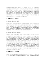 [장폴사르트르] 장폴사르트르의 생애, 장폴사르트르의 연보, 장폴사르트르의 존재와 무, 장폴사르트르의 존재 양태, 장폴사르트르의 실존주의, 장폴사르트르의 소설 구토, 장폴사르트르의 자유를 위해 싸우는 행동하는 지성 분석-7