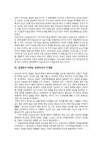 [조광조, 조광조의 사상, 도덕국가의 이상향, 조광조평가, 조광조의 저술] 조광조의 생애, 조광조의 저술, 조광조의 사상, 조광조가 바라는 도덕국가의 이상향 심층 분석-6
