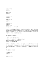 [조지훈, 조지훈시, 조지훈의 시, 봉황수, 낙화, 고풍의상, 고사, 승무] 조지훈의 시 봉황수, 조지훈의 시 낙화, 조지훈의 시 고풍의상, 조지훈의 시 고사, 조지훈의 시 승무 심층 분석-3