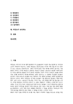 [태권도, 태권도정신, 태권도수련, 태권도품세, 태권도승단제도] 태권도의 개념, 태권도의 특성, 태권도의 정신과 자세, 태권도의 수련 목적, 태권도의 도복과 띠, 태권도의 품새(품세), 태권도의 승단제도 심층 분석-2